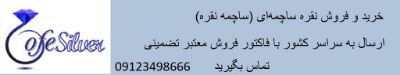 خرید و فروش ساچمه نقره