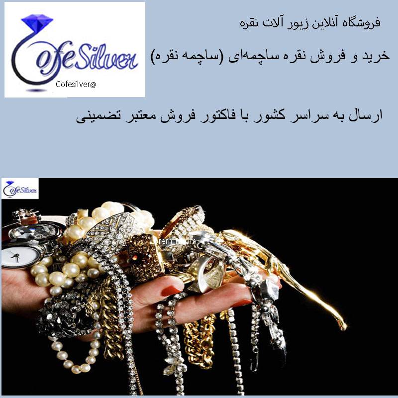 فروش شمش نقره